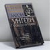 Обложка книги «Барон Унгерн фон Штернберг: Биография. Идеология. Военные походы. 1920–1921 гг.» — Белов Е.А., ISBN 9785778402522