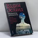 Обложка книги «Вершитель реальности» — Вадим Зеланд, ISBN 9785170316625