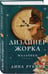 Дополнительное изображение книги «Дизайнер Жорка. Книга первая. Мальчики»