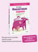 Дополнительное изображение книги «Фиолетовая корова. Легкий выбор»
