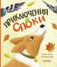 Дополнительное изображение книги «Приключения Споки»