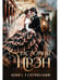 Обложка книги «История Ирэн 1. Отрицание (с автографом)» — Хайд Адель, ISBN 9785885407267