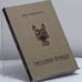 Обложка книги «Смешная правда» — Юра Германский, ISBN 9783957721365