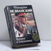 Обложка книги «Ярмарка в Сокольниках» — Фридрих Незнанский, ISBN 9785881964610