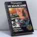 Обложка книги «Операция "Кристалл"» — Ф. Е. Незнанский, ISBN 9785739004307