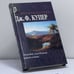 Обложка книги «Зверобой, или Первая тропа войны» — Джеймс Фенимор Купер, ISBN 9785170179657