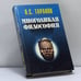Обложка книги «Многоликая философия. Том 2» — Таранов П.С., ISBN 9789665960645