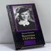 Обложка книги «Валентина Серова. Круг отчуждения» — Н. Пушнова, ISBN 9785170069606