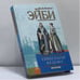 Обложка книги «Синеглазая ведьма» — Шана Эйби, ISBN 9785699028115