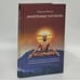 Обложка книги «Внутренние рассветы. Техника психического равновесия» — Бородкин В., ISBN 9789856396055