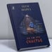 Обложка книги «Ох уж это счастье!» — Теун Марез, ISBN 9785220002645