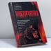 Обложка книги «Инквизиция» — Бейджент М., Ли Р., ISBN 9785699022717