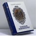 Обложка книги «Тьерра Аделанте!» — А. Кофман, ISBN 9785955003078