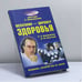 Обложка книги «Мелатонин — дирижер здоровья» — С. С. Коновалов, И. М. Кветной, ISBN 9785938789920