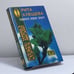 Обложка книги «Поверьте моему опыту» — Рита Клещева, ISBN 9789667104689