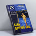 Обложка книги «Семь дочерей Евы» — Брайан Сайкс, ISBN 9785790515453