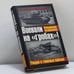 Обложка книги «Воевали на "гробах"! Упадок в танковых войсках» — Владимир Бешанов, ISBN 9785995503019