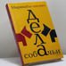 Обложка книги «Дела собачьи» — Марина Басанович, ISBN 9785475000793