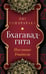 Обложка книги «Бхагавад-гита. Послание Учителя» — Аткинсон Уильям Уокер, ISBN 9785002282012