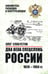 Обложка книги «Два века спецслужб России. 1826-1954 гг» — Хлобустов Олег Максимович, ISBN 9785448464195
