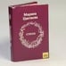Обложка книги «Стихи» — Марина Цветаева