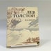 Обложка книги «Казаки» — Лев Толстой