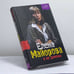 Обложка книги «Елена Майорова и ее демоны» — Елена Ямпольская, ISBN 9785170164943