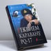 Обложка книги «Реквием каравану PQ-17» — Валентин Пикуль, ISBN 9785953304801