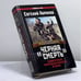 Обложка книги «"Черная смерть". Советская морская пехота в бою» — Евгений Абрамов, ISBN 9785699367245