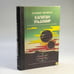 Обложка книги «Капитан Ульдемир» — Владимир Михайлов, ISBN 9785410001793