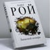 Обложка книги «Запасной козырь» — Олег Рой, ISBN 9785041052898