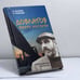 Обложка книги «Довлатов вверх ногами. Трагедия веселого человека» — Владимир Соловьев, Елена Клепикова, ISBN 9785890480958