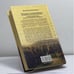 Дополнительное изображение книги «Гонимые и неизгнанные»