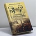 Обложка книги «Гонимые и неизгнанные» — Валентина Колесникова, ISBN 9785227017949