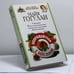 Обложка книги «Попрощайтесь с болезнями» — Майя Гогулан, ISBN 9785271448997