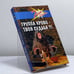 Обложка книги «Группа крови — твоя судьба?!» — В. Е. Романовский, Т. Ф. Цынко, ISBN 9785222028629