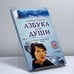 Обложка книги «Азбука для души: Дорога обретения силы» — Барбара Бергер, ISBN 9785790533990
