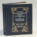 Обложка книги «Русская литературная жизнь в анекдотах и потешных преданиях XVIII-XIX веков» — В. В. Прозоров, И. А. Книгин, ISBN 9785828000128