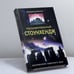 Обложка книги «Расшифрованный Стоунхендж. Обсерватория каменного века» — Дж. Хокинс, ISBN 9785952422551