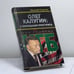 Обложка книги «Олег Калугин: к ликвидации приступить» — Е. М. Стригин, ISBN 9785926502272