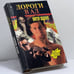Обложка книги «Дороги в ад» — Виктор Доценко