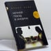Обложка книги «Ночной поезд в Инсбрук» — Дениз Вудз, ISBN 9785942787950