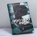 Обложка книги «990 тысяч евро» — Евгений Зубарев, ISBN 9785170626281