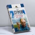 Обложка книги «Странные мы люди» — Дуров Л. К., ISBN 9785040099160
