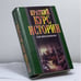 Обложка книги «Краткий курс истории для школьников» — И. А. Алябьева, А. Н. Бадак, И. Е. Войнич, ISBN 9789851310834