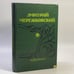 Обложка книги «Избранное» — Дмитрий Мережковский, ISBN 9785368002484