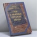 Обложка книги «Эти странные русские евреи: Странный Даня Раев. Савелий Ронкин» — Давид Шраер-Петров, ISBN 9785050058454