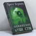 Обложка книги «Обвинение в убийстве» — Грегг Гервиц, ISBN 9785818911182