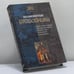 Обложка книги «Знаменитые разбойники» — Д. Морозов, ISBN 9785699042746