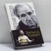 Обложка книги «Евгений Лебедев» — Евгений Лебедев, ISBN 9785227015914